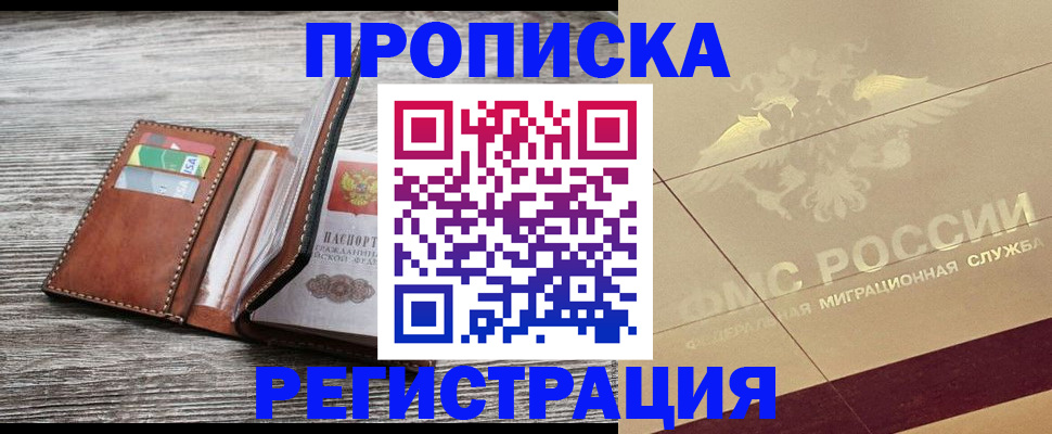 прописка в квартире в Таганроге