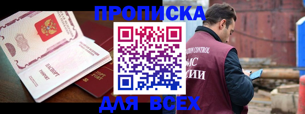 временная регистрация в квартире в Таганроге