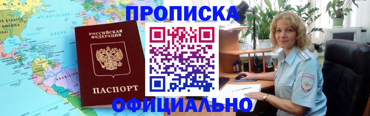 купить прописку в Таганроге