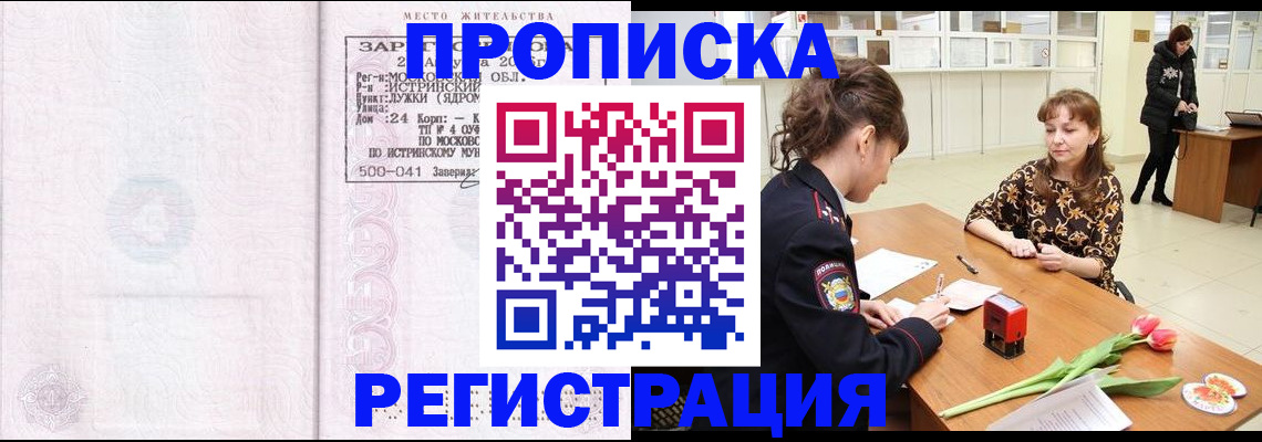 купить прописку в Таганроге