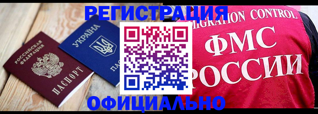 прописка штамп в Таганроге